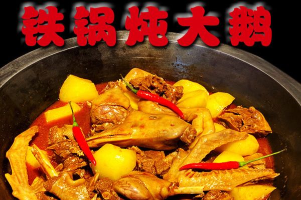 铁锅炖大鹅的做法及香料配方